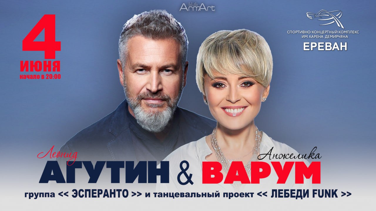 Լեոնիդ Ագուտին-Անժելիկա Վարում