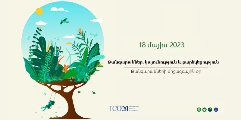 Թանգարանների միջազգային օր-2023