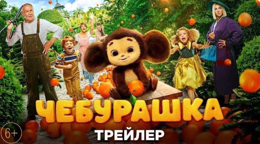 Չեբուրաշկա-ֆիլմ