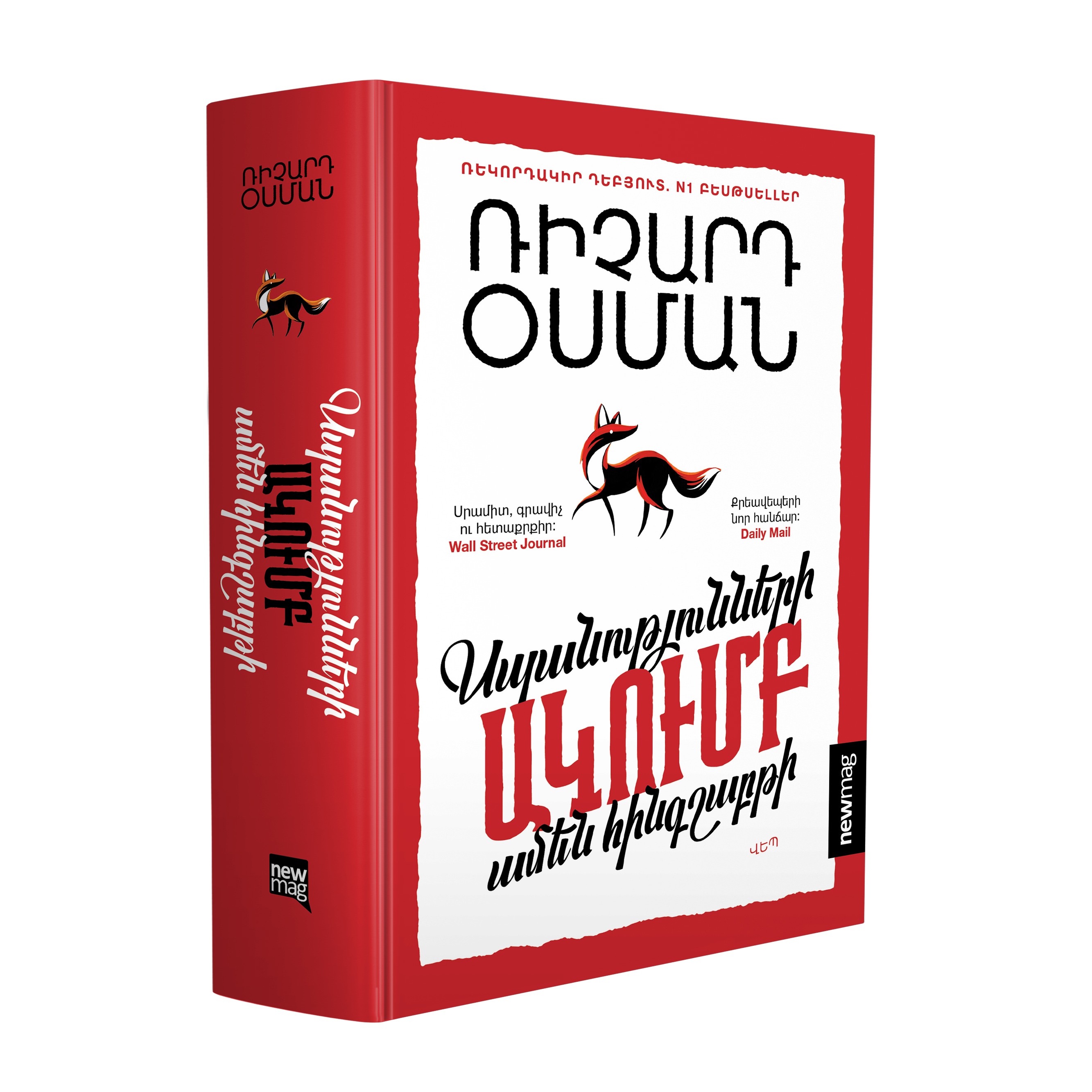 Սպանությունների ակումբ-ամեն հինգշաբթի