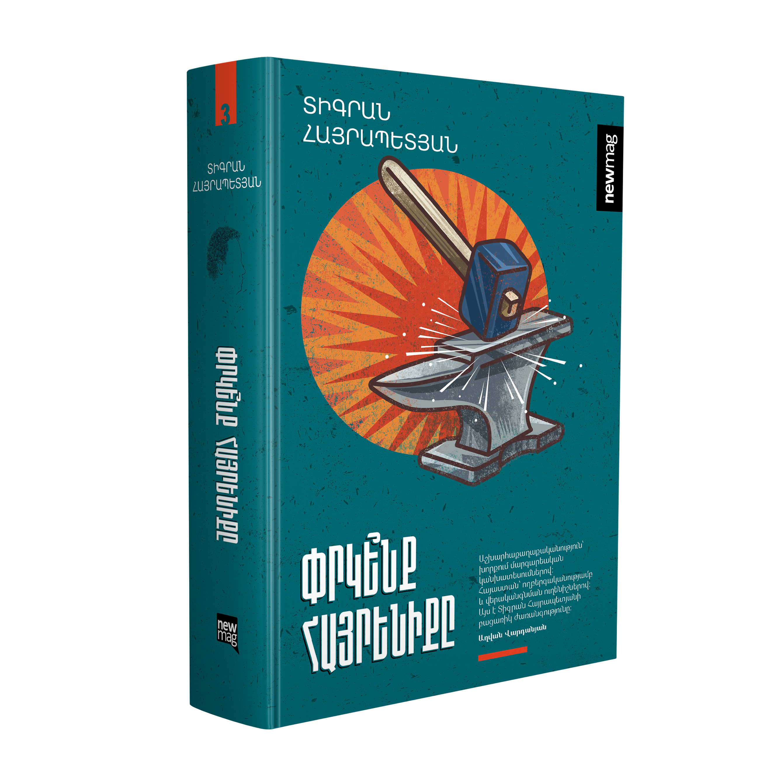 Տիգրան Հայրապետյան-Փրկե՞նք հայրենիքը