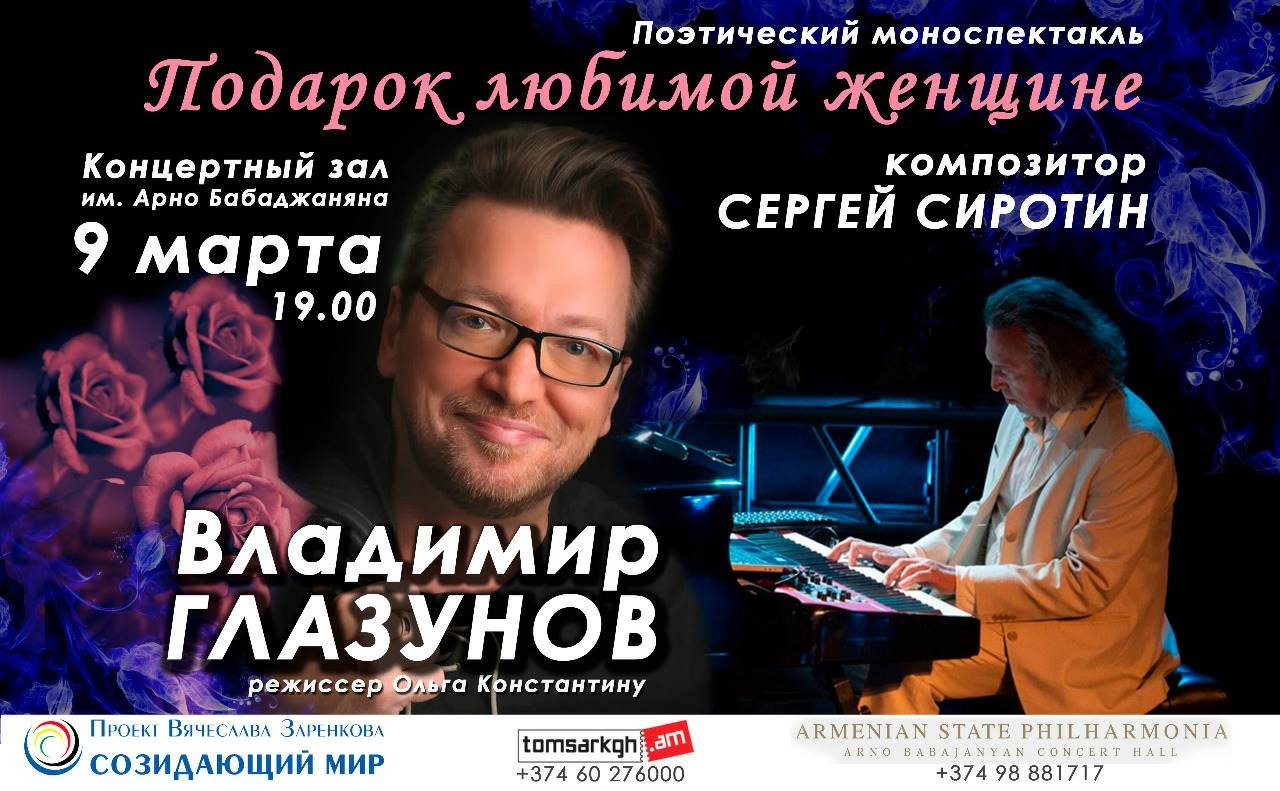 Վլադիմիր Գլազունով-Նվեր սիրելի կնոջը