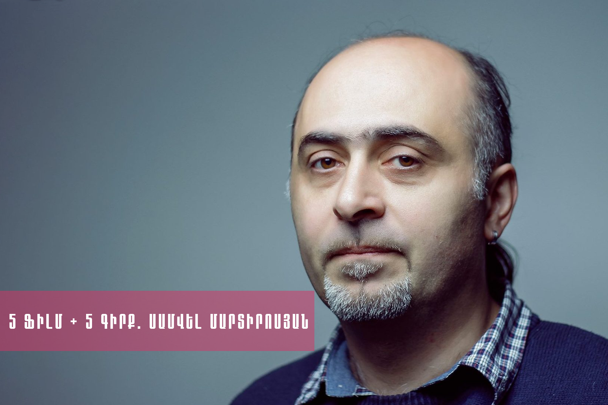 Սամվել Մարտիրոսյան